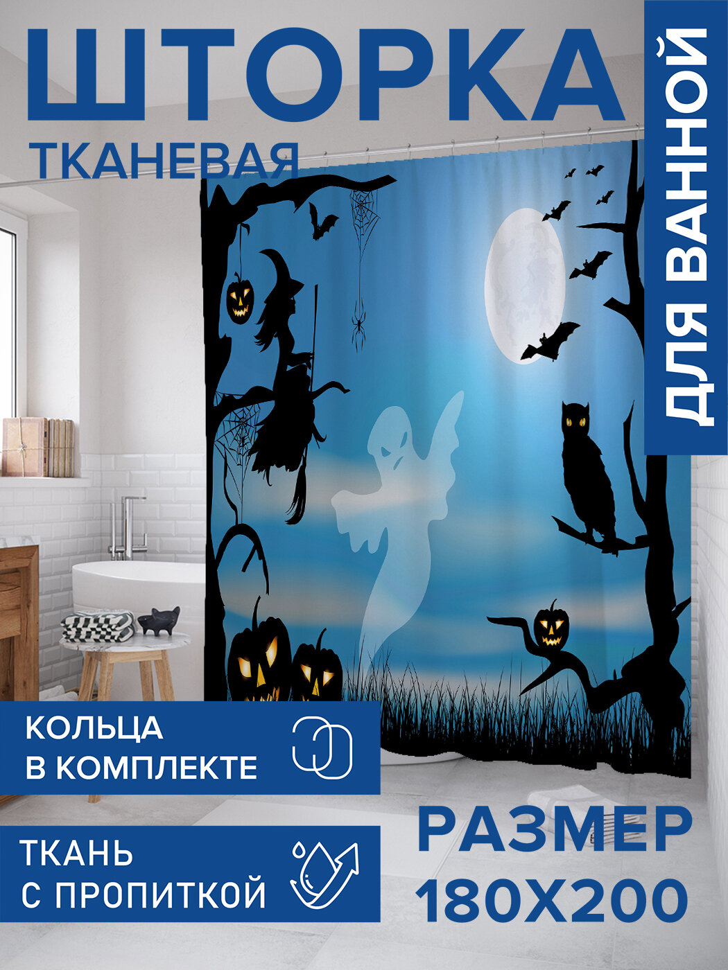 Штора для ванной тканевая 180х200 водоотталкивающая занавеска в душевую 