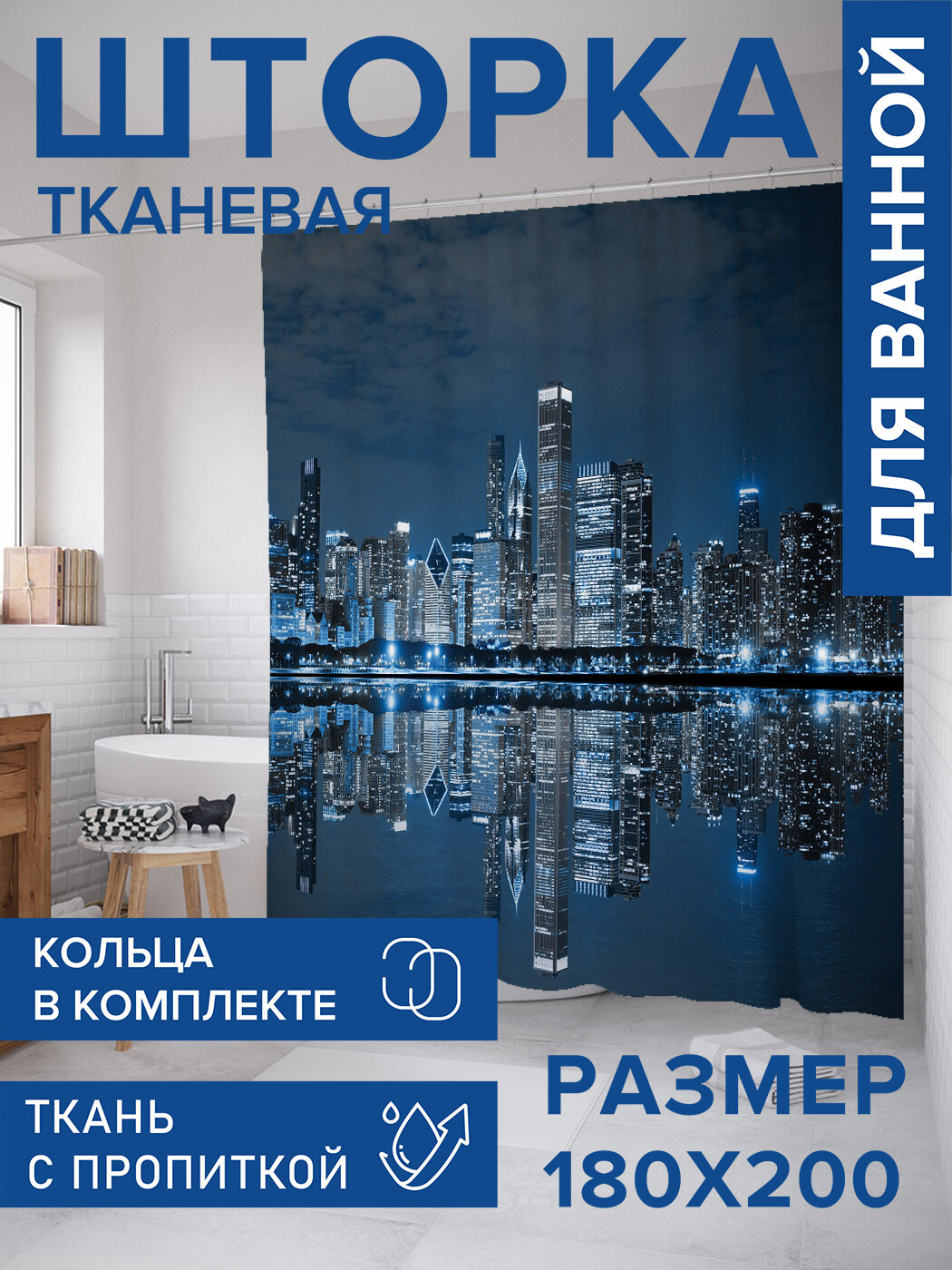 Штора в ванную тканевая с водоотталкивающей пропиткой / занавеска в душевую с рисунком 