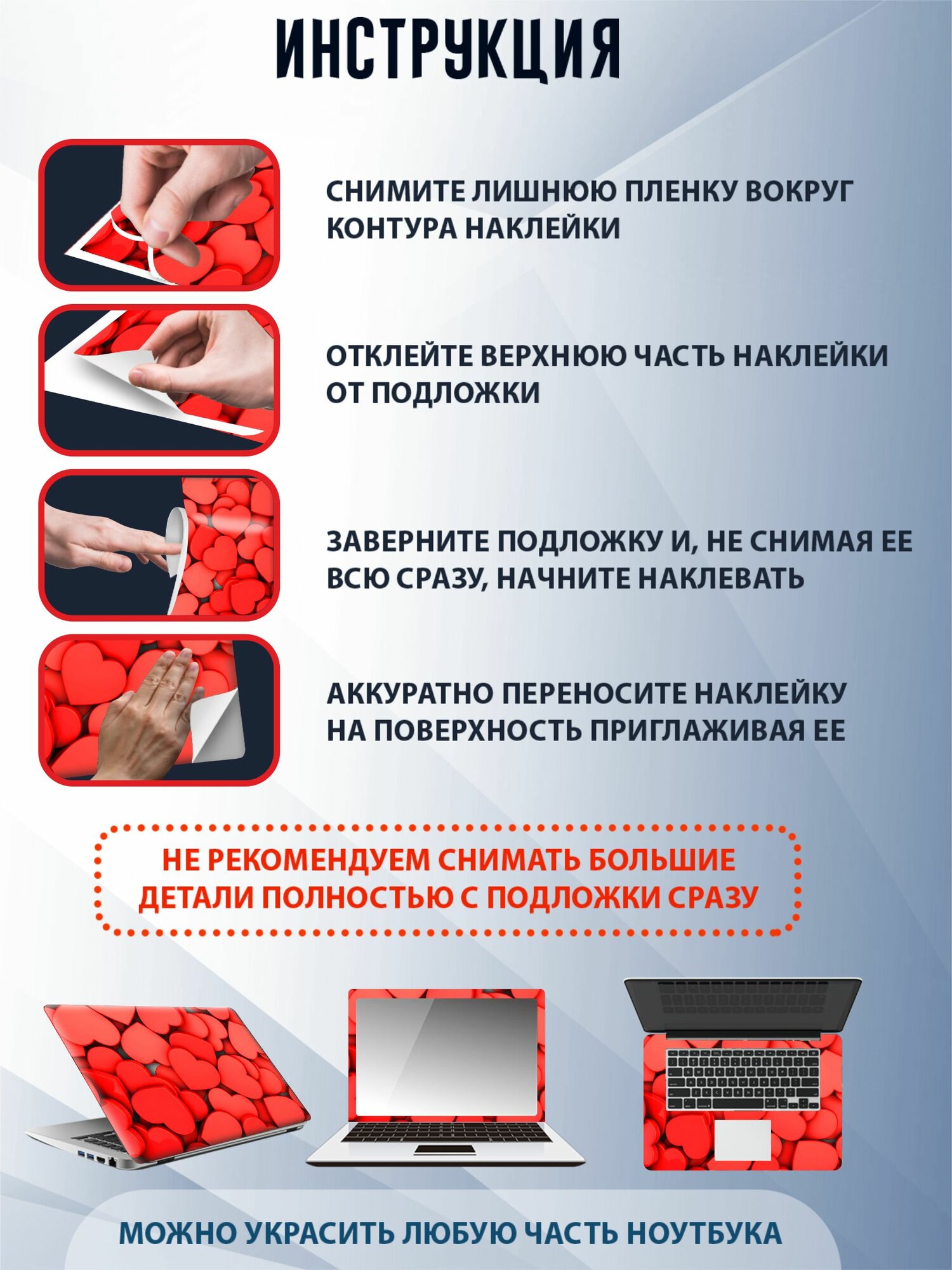 Наклейка на ноутбук Сердца — фото 1