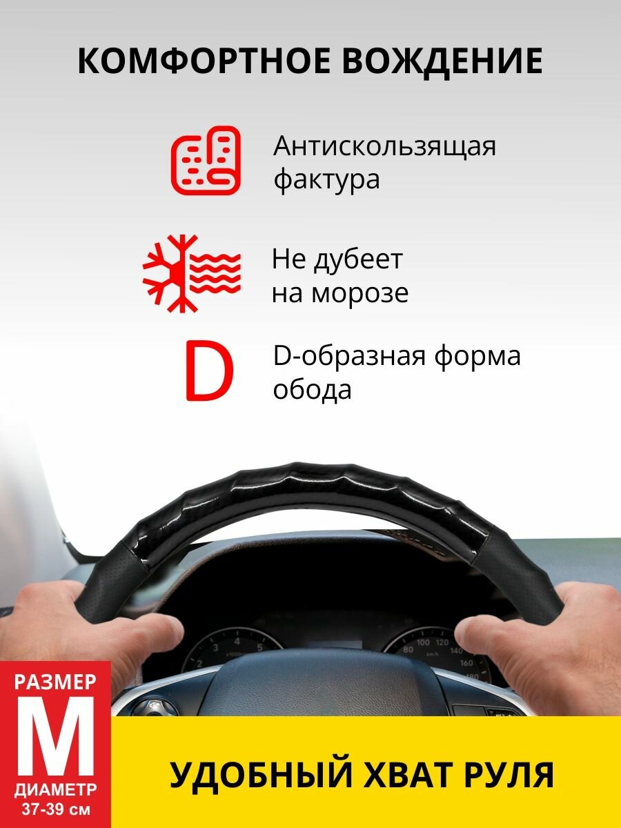 Оплетка на руль 37-39 см (М) для Belgee X50/X70 D-образный чехол на руль автомобиля — фото 1