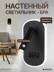 Светильник Ampolyzen, настенный, прикроватный, с USB, LED, чёрный матовый, IP20