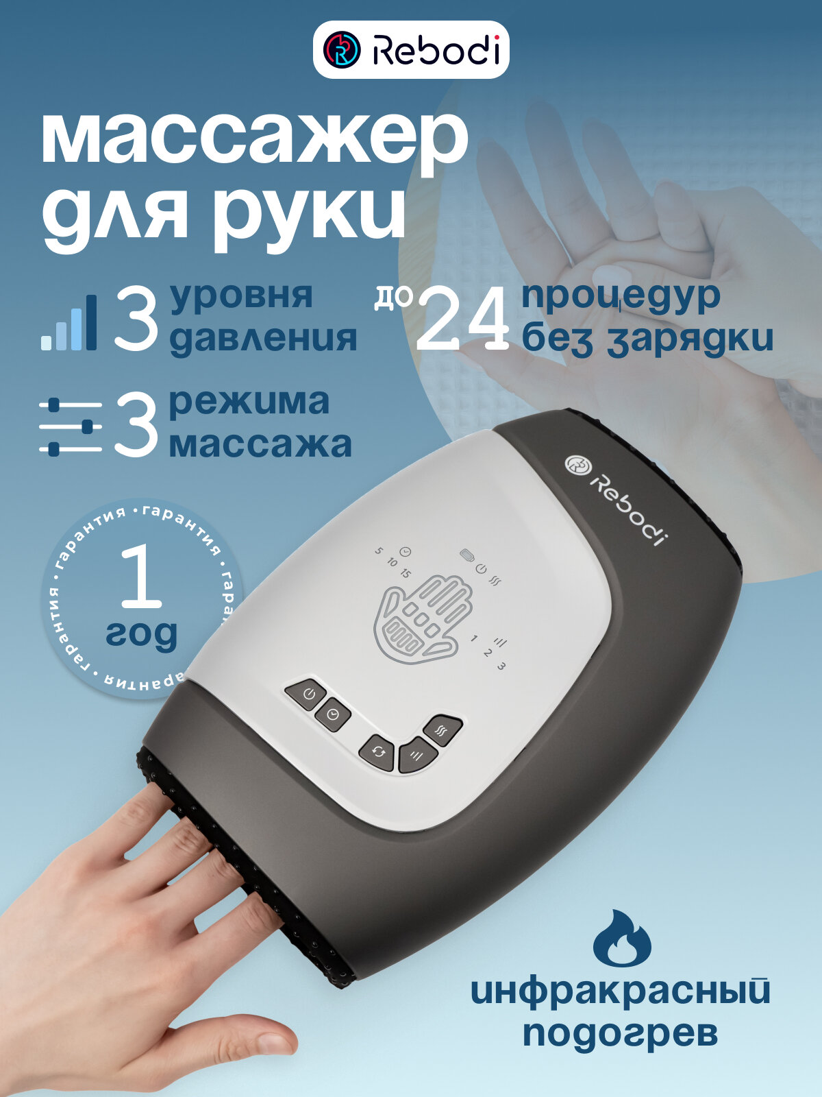 Массажёр для рук Rebodi A01, с инфракрасным подогревом, серебристый