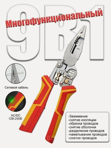 Изображение товара Плоскогубцы, многофункциональные, индикатор напряжения, эргономичные, желтые/оранжевые/серебристые