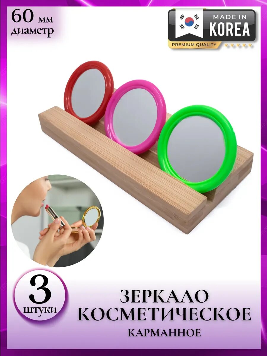 7100 Зеркальце косметическое карманное набор 3 штуки топ А++