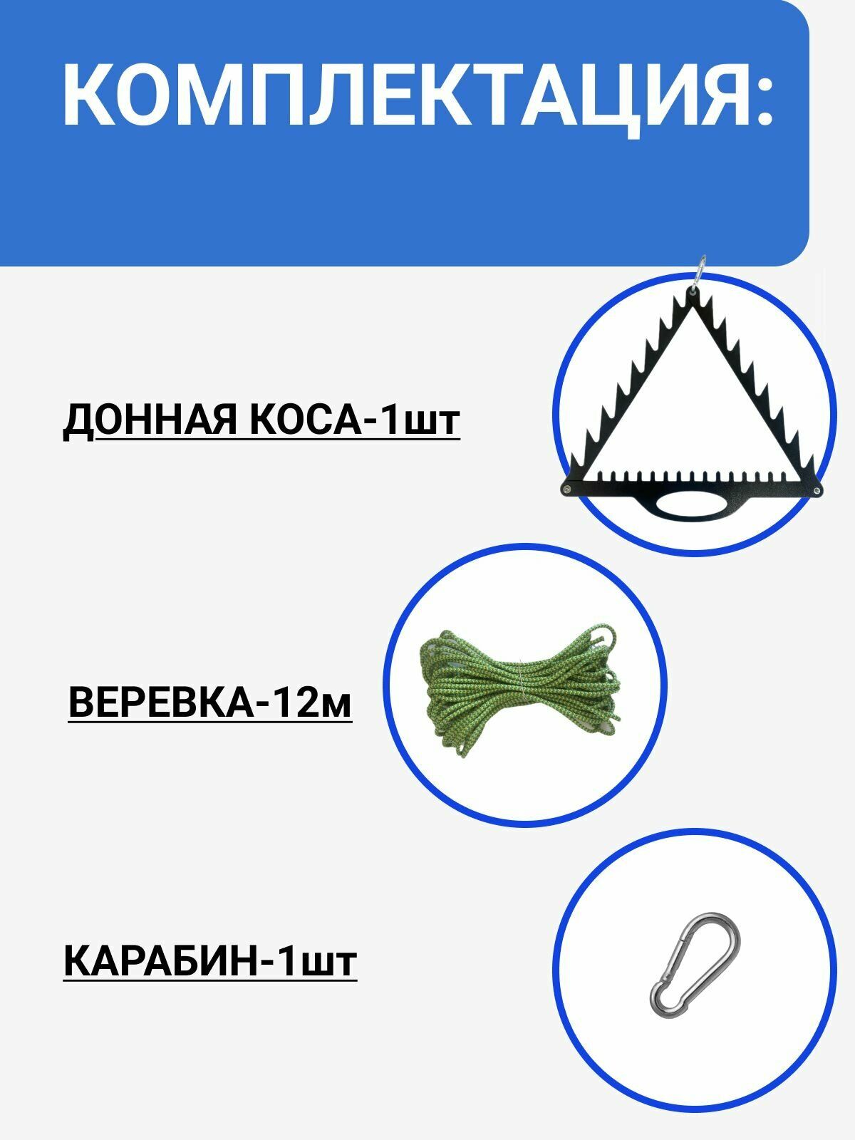 Донная коса рыболовная — фото 1