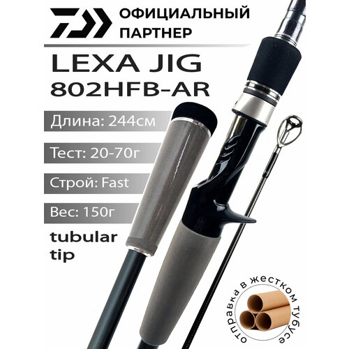 Спиннинг Daiwa LEXA JIG 802HFB-AR 2.44 м 20-70 гр