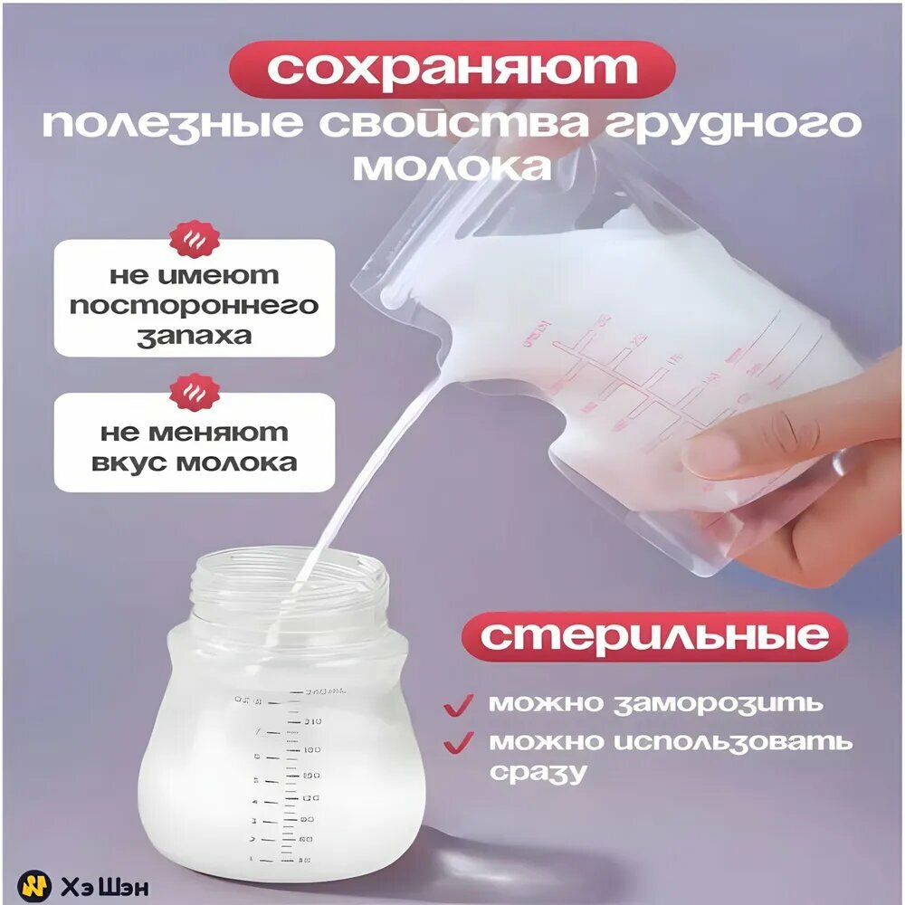 Пакеты Для Сбора И Хранения Молока Пакеты для хранения грудного молока с двойной застежкой, 250 мл.30 шт.