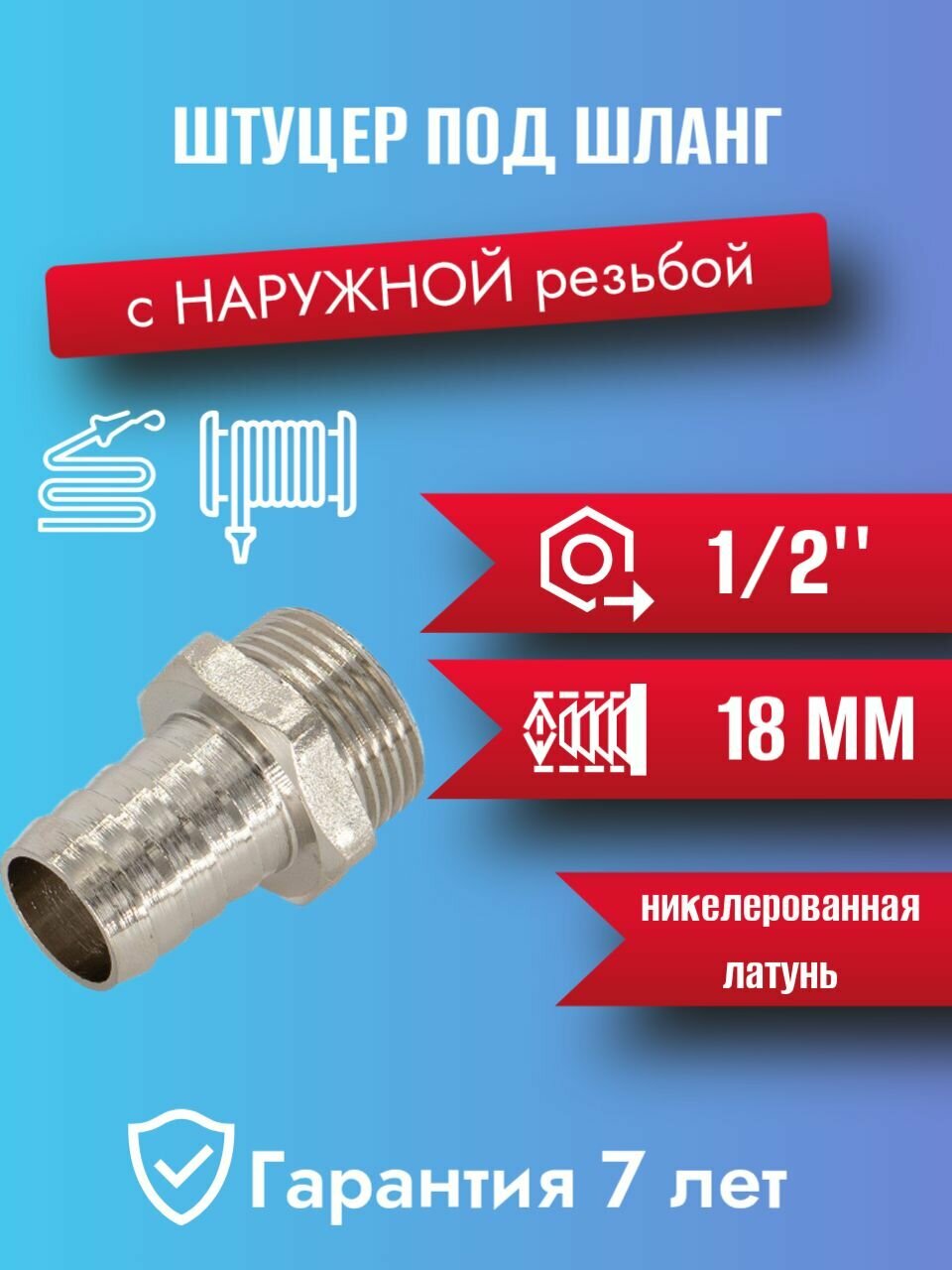 Штуцер CTM CRSM1218 латунь 1/2 дюйма наружная резьба никелированное покрытие