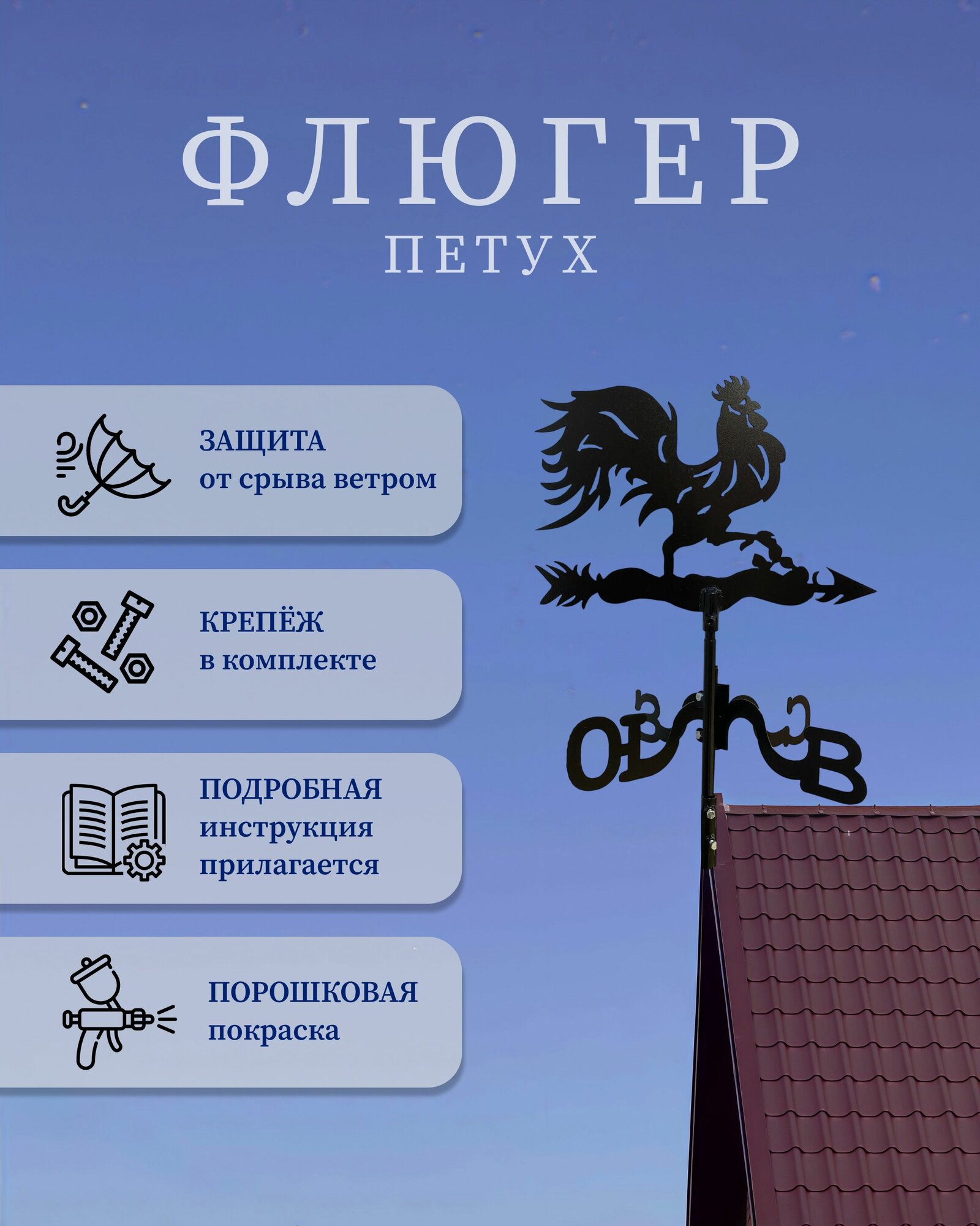 Флюгер 