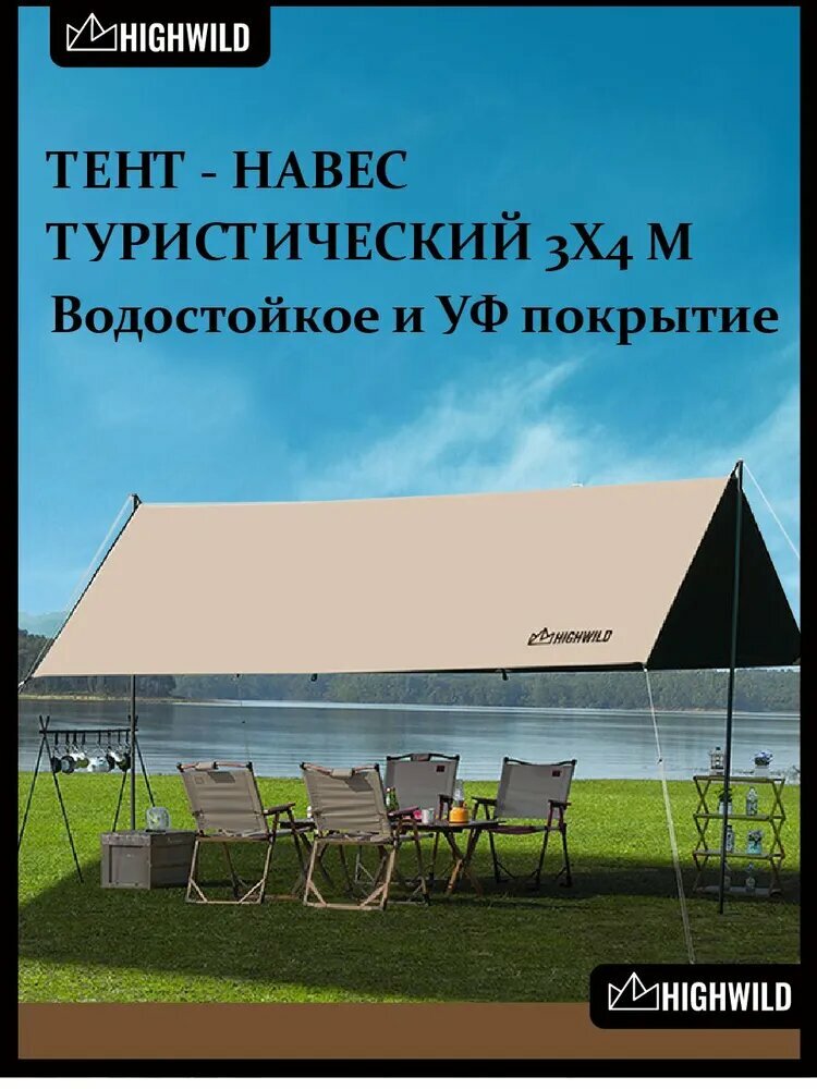 Тент туристический 3*4 М，Палатка с навесом, наружная, переносная