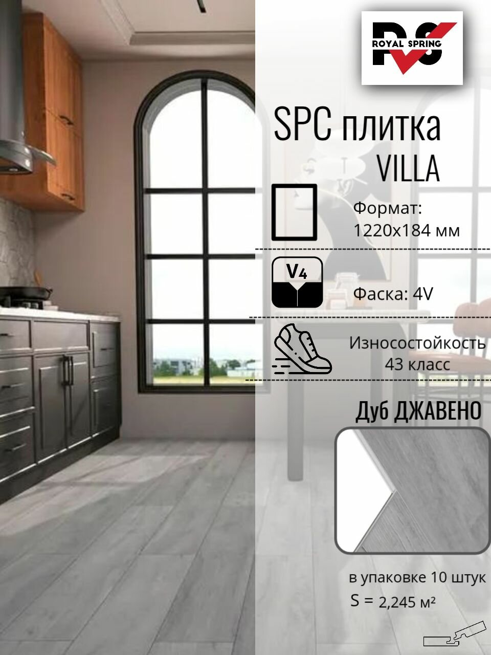 Кварцвинил виниловая ПВХ плитка влагостойкая SPC Royal Spring 