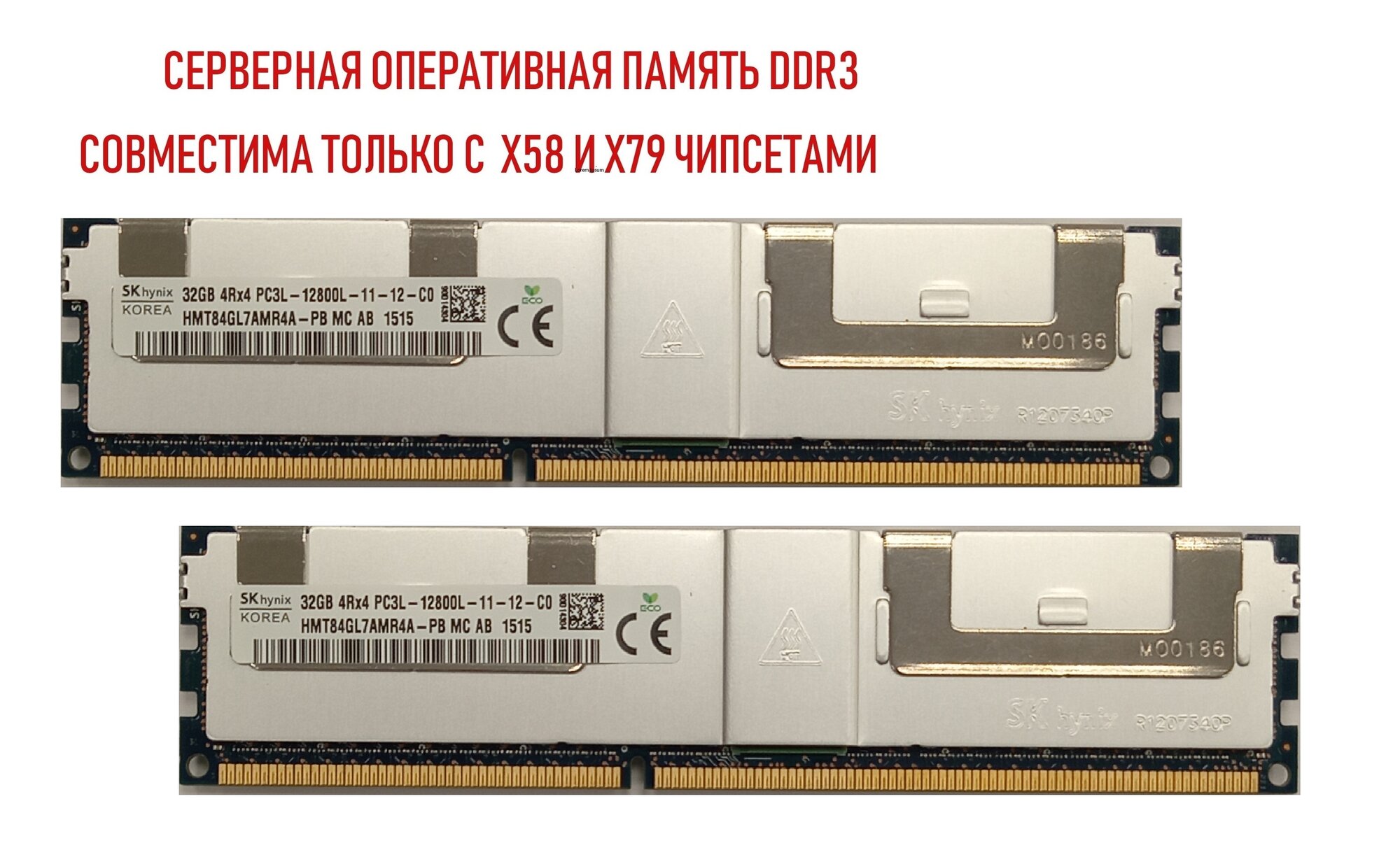 Оперативная память Hynix DDR3 на 32 GB 4rx4 PC3L 12800 ECC REG 2 (два) модуля в комплекте PC3L