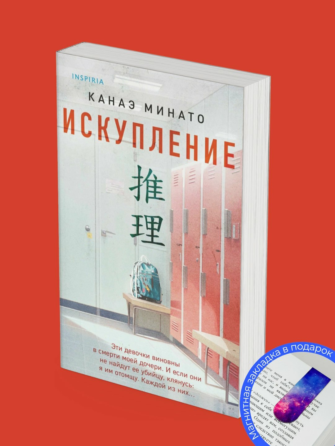 Книга Канаэ Минато "Искупление", мягкий переплет, 177 стр, черно-белые иллюстрации