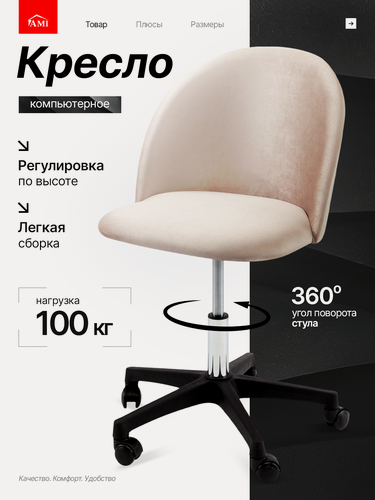 Изображение товара Кресло компьютерное офисное Токио стул со спинкой игровой, детский на колесиках для школьника, бежевый бархат Ами мебель