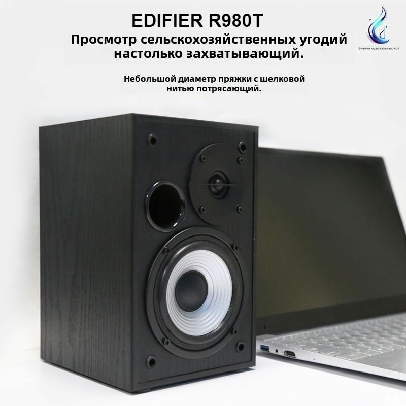 Компьютерный динамик EDIFIER R980T Wood / Desktop Active Audio 24W