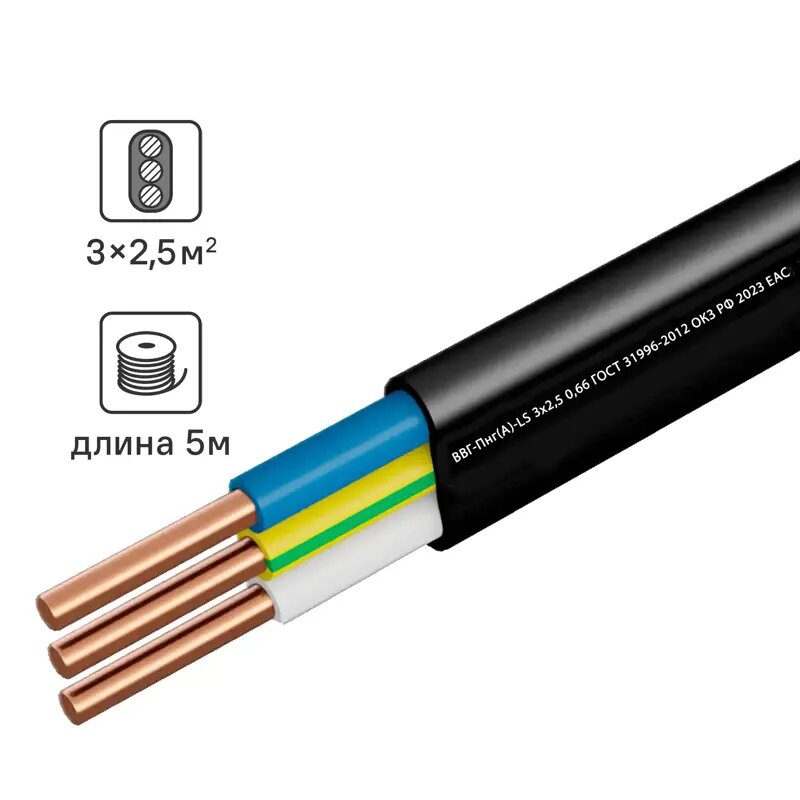 Кабель Камит ВВГпнг А  LS 3x2 5 5 м ГОСТ