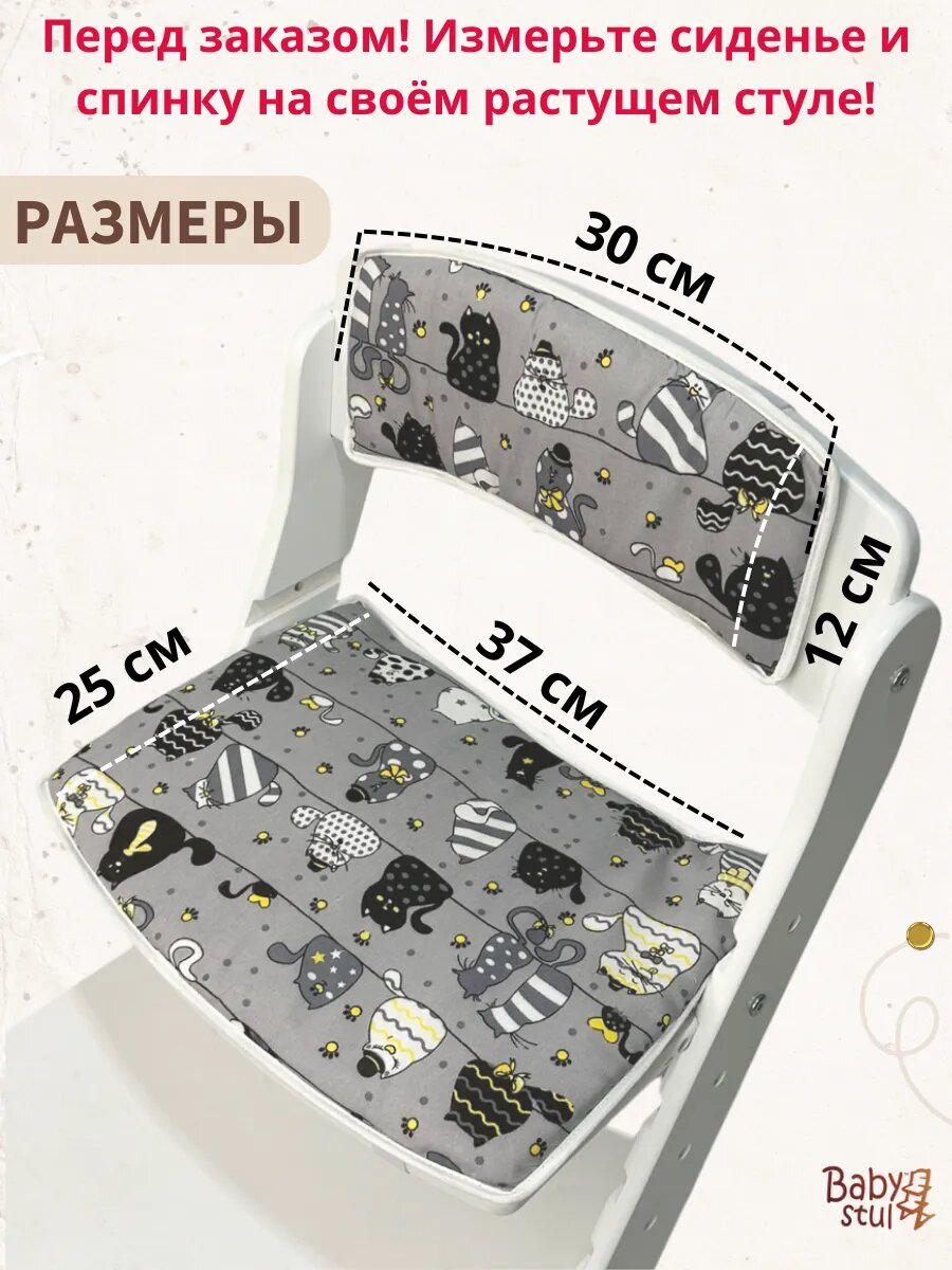 Подушки для растущего стула — фото 1