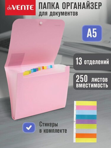 Изображение товара Папка органайзер для хранения документов A5