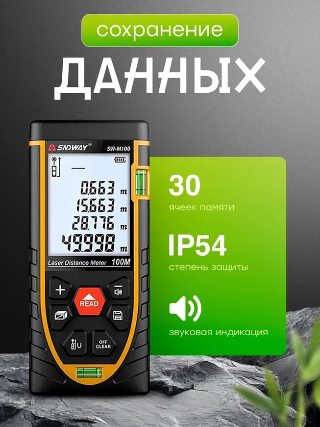 Лазерная рулетка (дальномер) SNDWAY SW-M100 дальность измерения 100 м — фото 1
