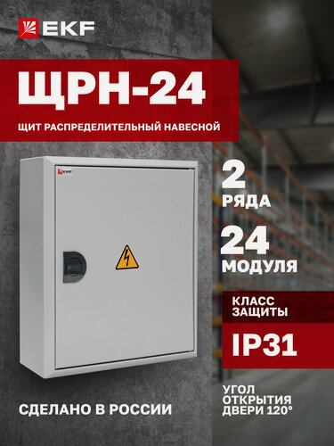 Изображение товара Щит распределительный навесной металлический EKF PROxima ЩРН-24 пластиковый замок (350х300х120) IP31