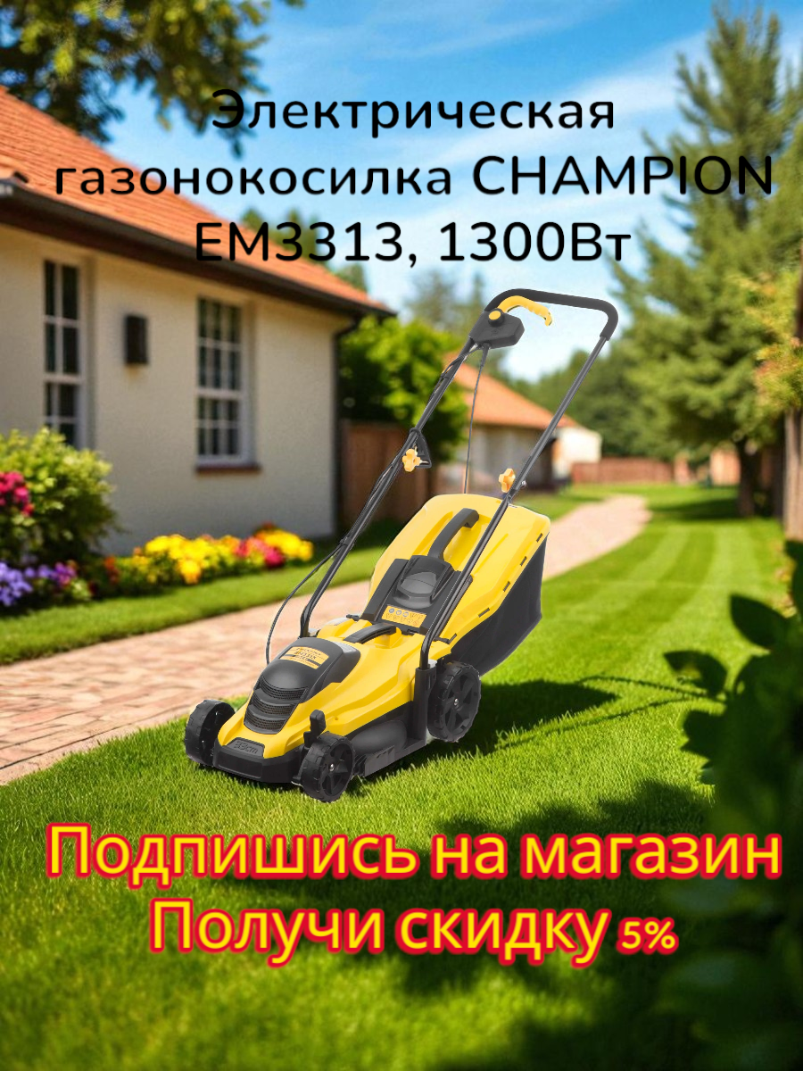 Газонокосилка CHAMPION EM3313, электрическая, травосборник, ширина скашивания 33см