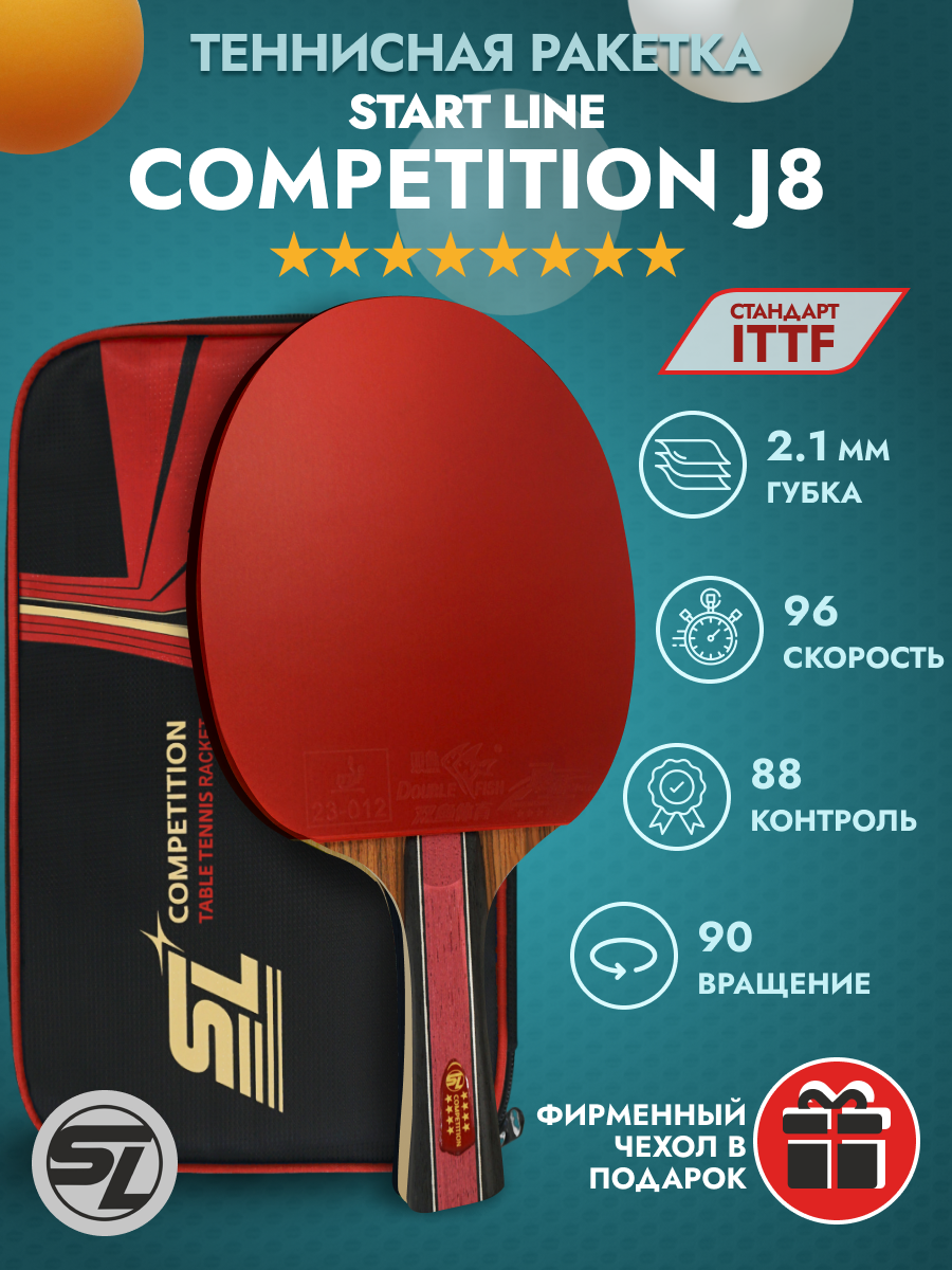 Теннисная ракетка Start line J8 (коническая), 8 звезд, стандарт ITTF, в чехле
