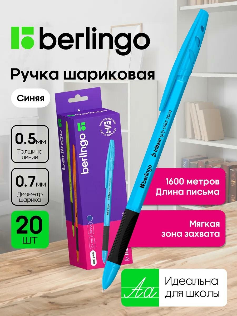 Ручка шариковая Berlingo "Tribase grip color zone" синяя, 0,7мм, грип, ассорти, 20шт, картонная коробка