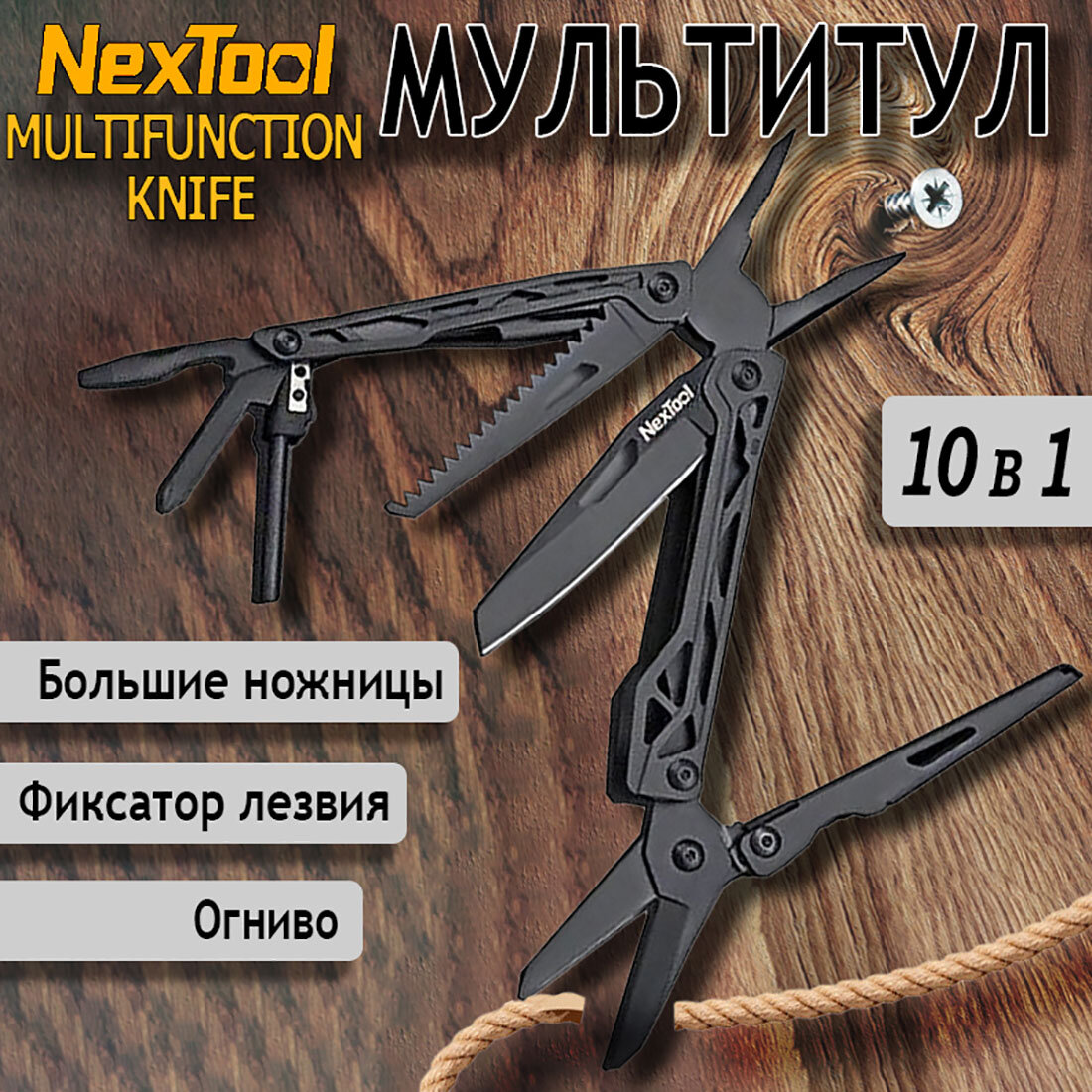Мультитул пассатижи Xiaomi Nextool KT5024 черный NE0123