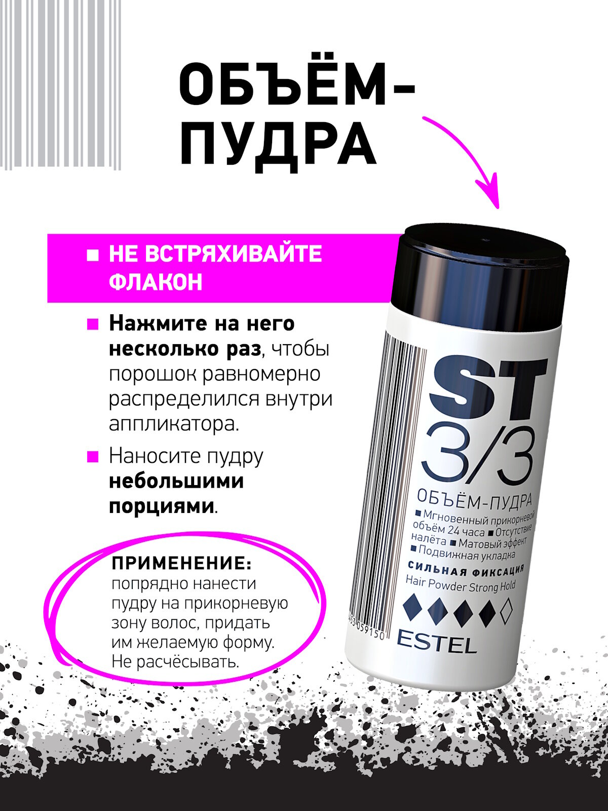 Пудра для создания объема ESTEL ST 3/3 сильной фиксации 8 г — фото 1
