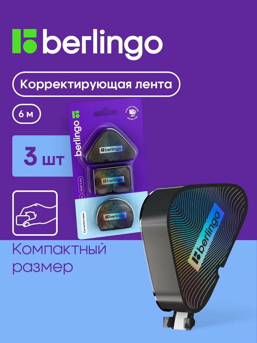 Корректирующая лента Berlingo "Electric" 5мм*6м, 3шт в блистере, европодвес