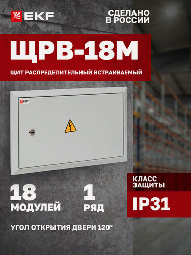 Изображение товара Щит распределительный встраиваемый EKF PROxima ЩРВ-18М (260х440х120) IP31