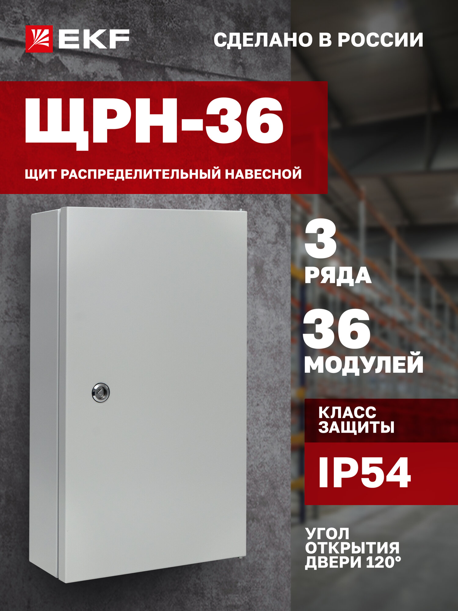 Щит распределительный навесной EKF Basic ЩРН-36 (520х310х120) IP54