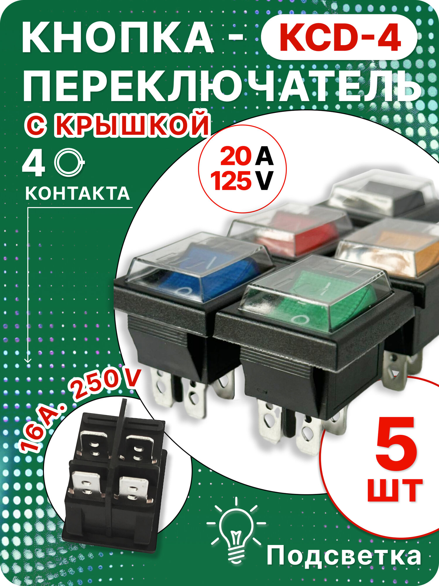 Кнопка КСД4, с крышкой, для открытого монтажа, 5 цветов , 4 контакта, 5 шт