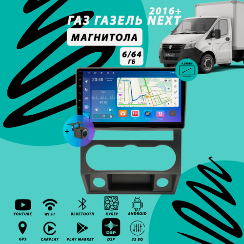Изображение товара Магнитола ГАЗ Газель Next (2016+) 6Гб+64Гб/Android/Carplay/кулер/Wi-Fi/Bluetooth