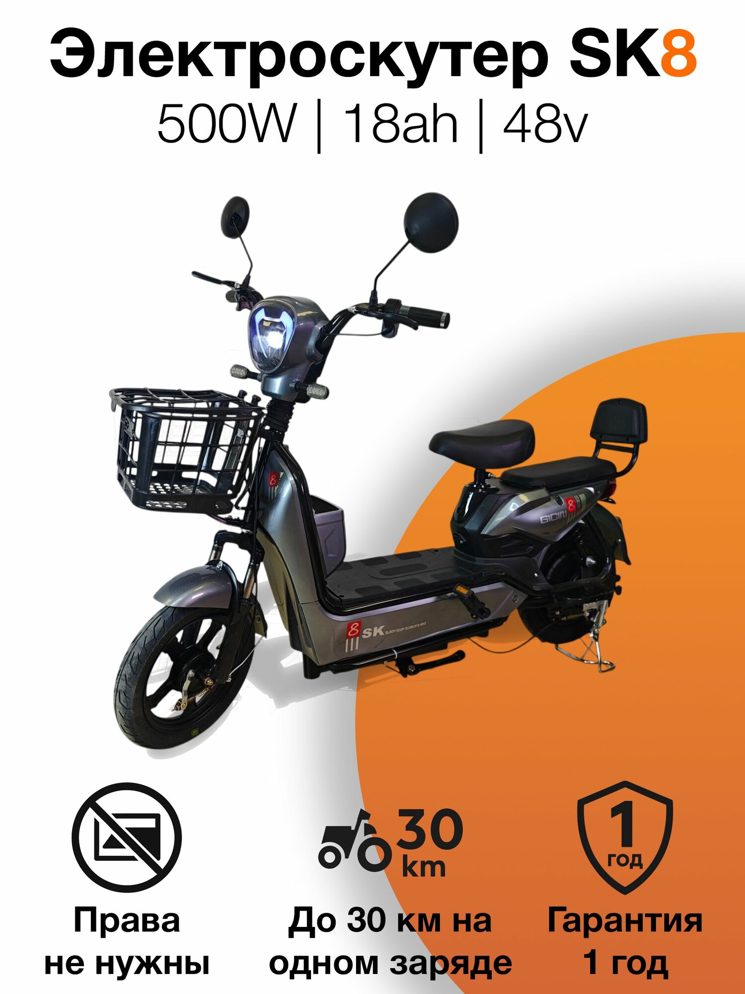 Электроскутер SK8 R14, 500W 48V 18Ah (Серый)