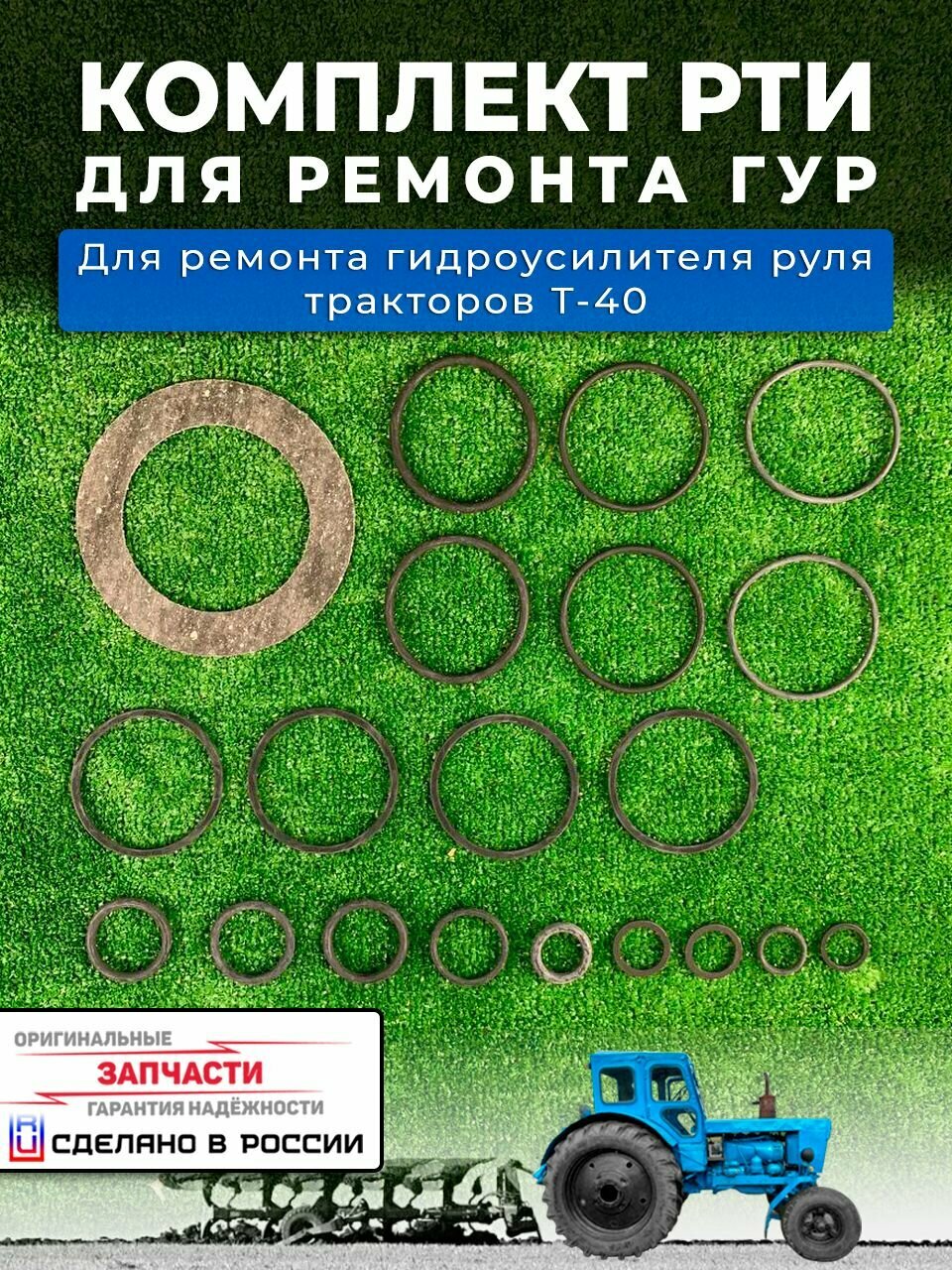 Комплект РТИ для ремонта ГУР Т-40 (с прокладкой) КН-6425