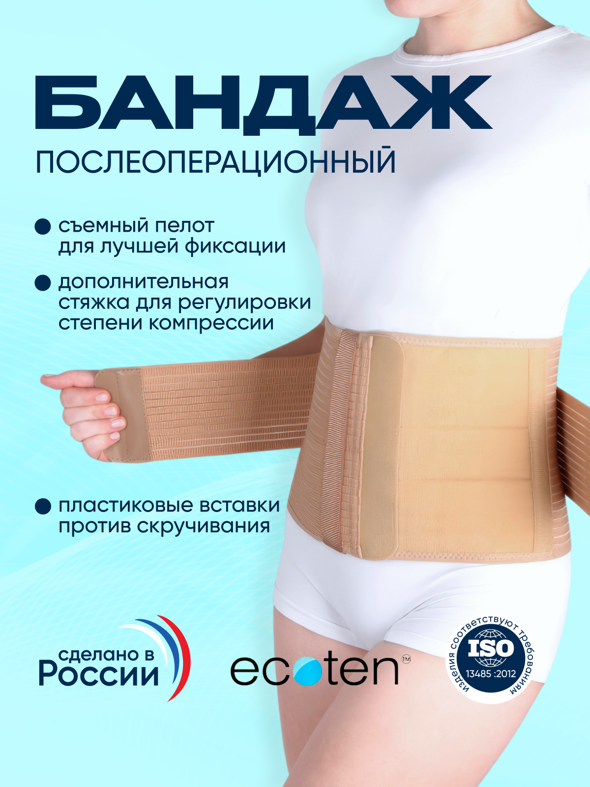 Бандаж абдоминальный пупочный Экотен ГП-20 для взрослых, Размер XXL фото