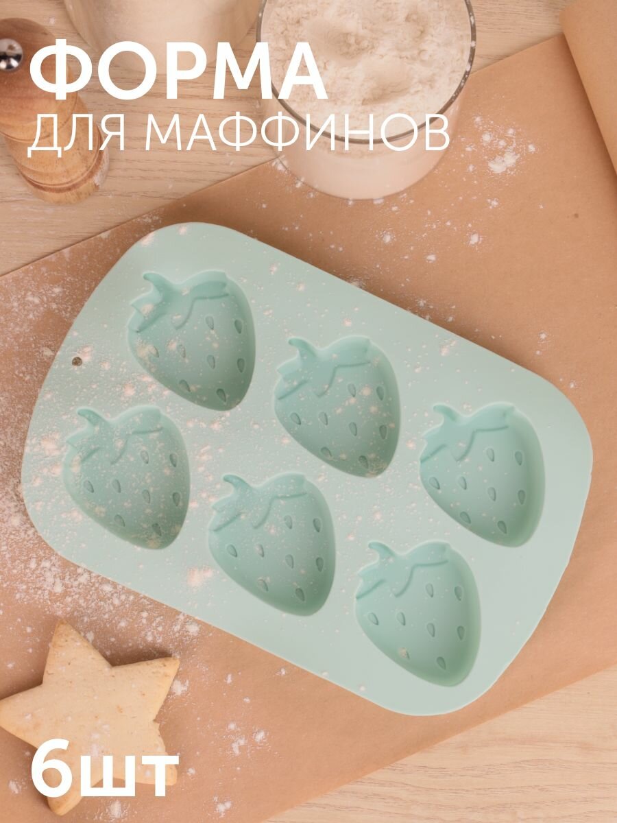 Силиконовая форма для выпечки, желе, шоколада, Клубнички