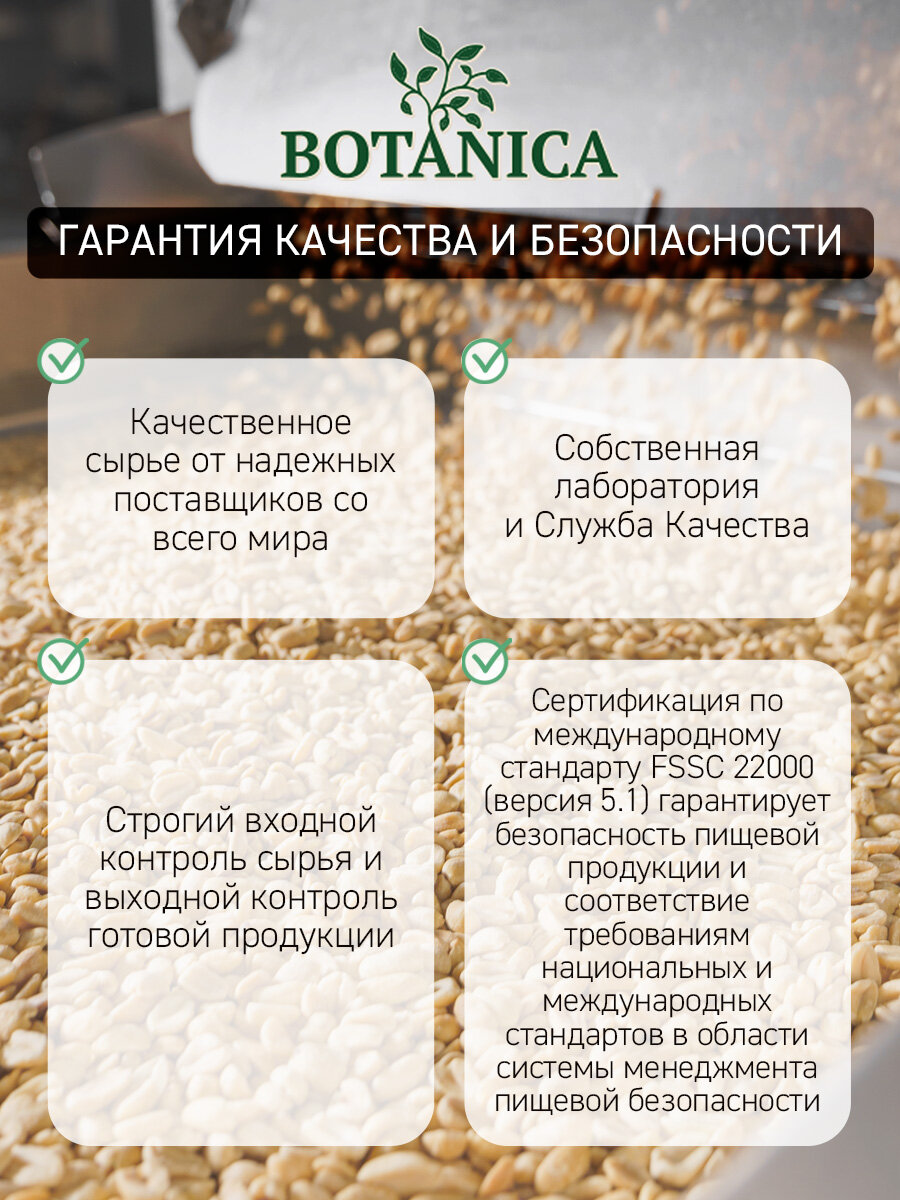 Кешью сырой сушеный без обжарки Botanica, 500г — фото 1
