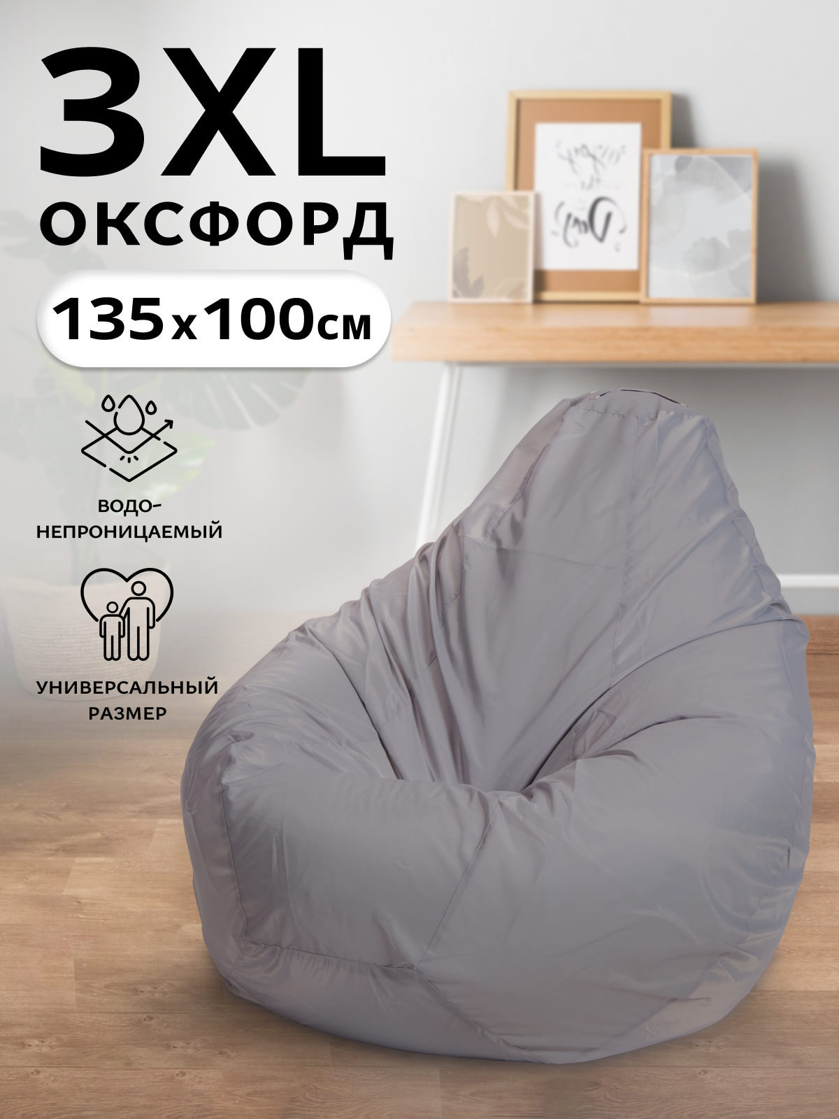 Кресло-мешок Пуффбери «Груша», размер XXXL средний, Оксфорд Серый