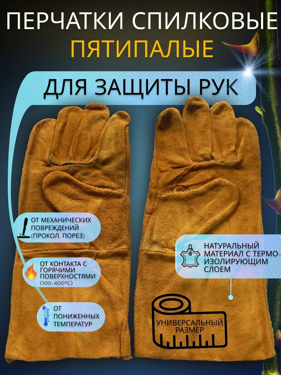 Перчатки рабочие Благодатный мир спилковые краги пятипалые коричневые