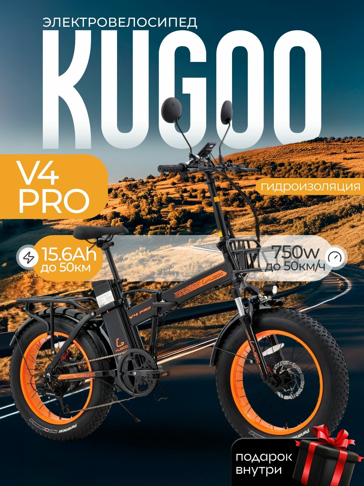 Электровелосипед Kugoo Kirin V4 Pro 2024 для взрослых электрический