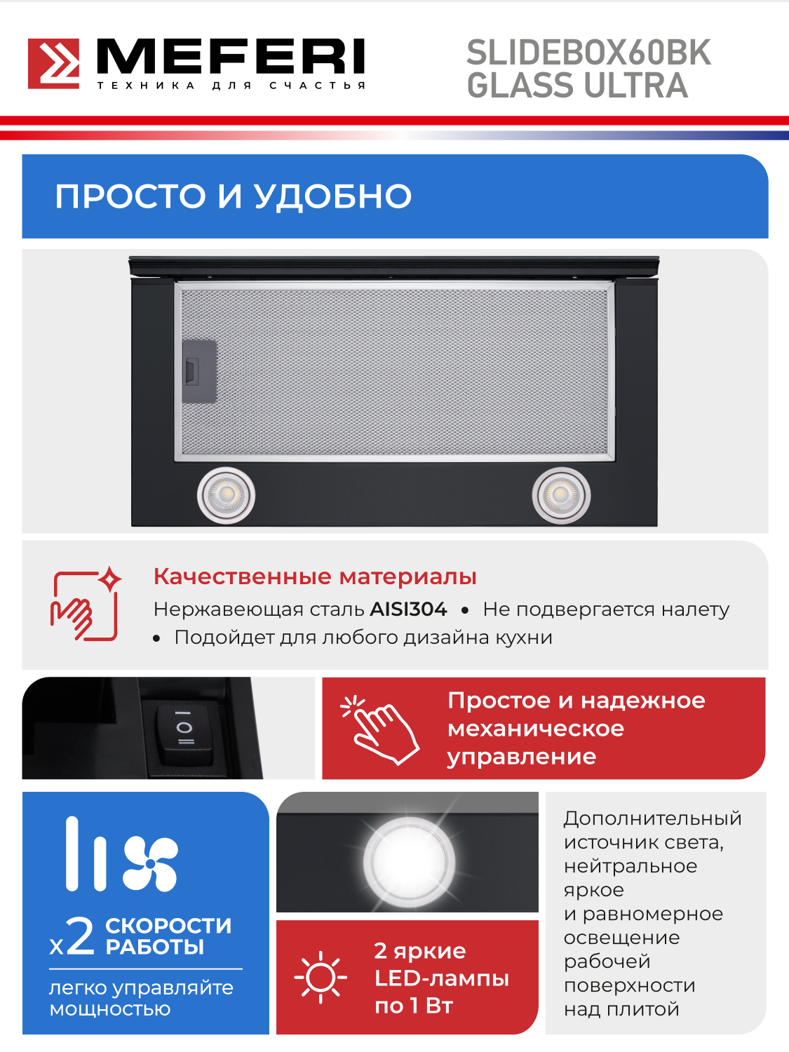 Вытяжка телескопическая кухонная MEFERI SLIDEBOX60BK GLASS ULTRA на 60 см, черная, производительность 850 м3/ч, стекло — фото 1