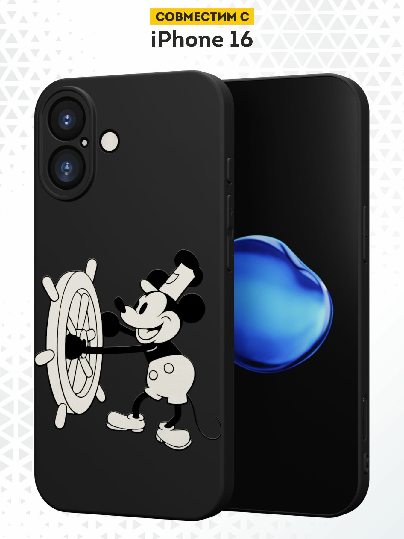 Силиконовый чехол DesignOnCase на iPhone 16, защита камеры, с принтом Микки за штурвалом