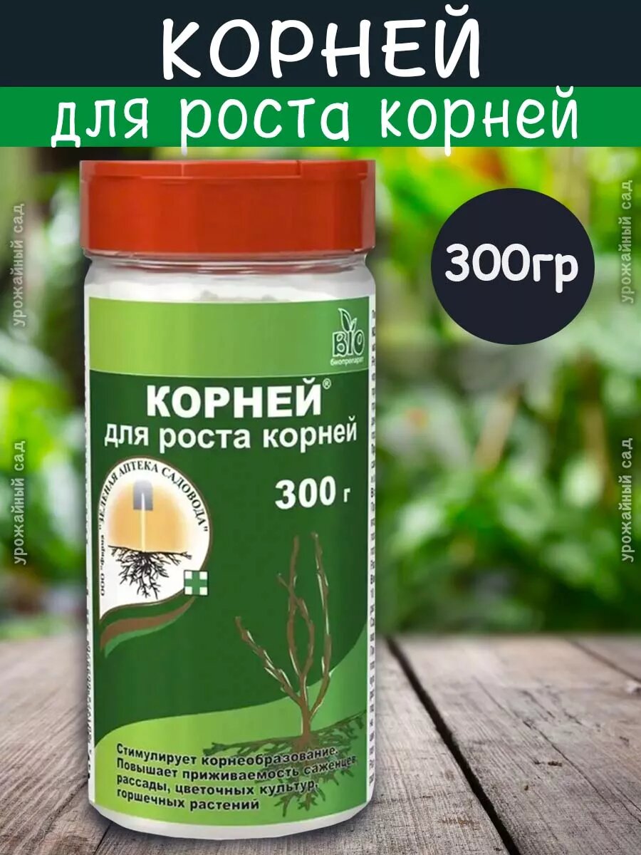 Корней стимулятор корнеобразования для растений 300гр