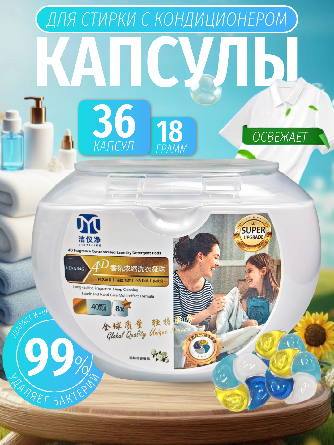 Капсула для стирки, 4 в 1, отбеливающий гель, с ароматическим эффектом