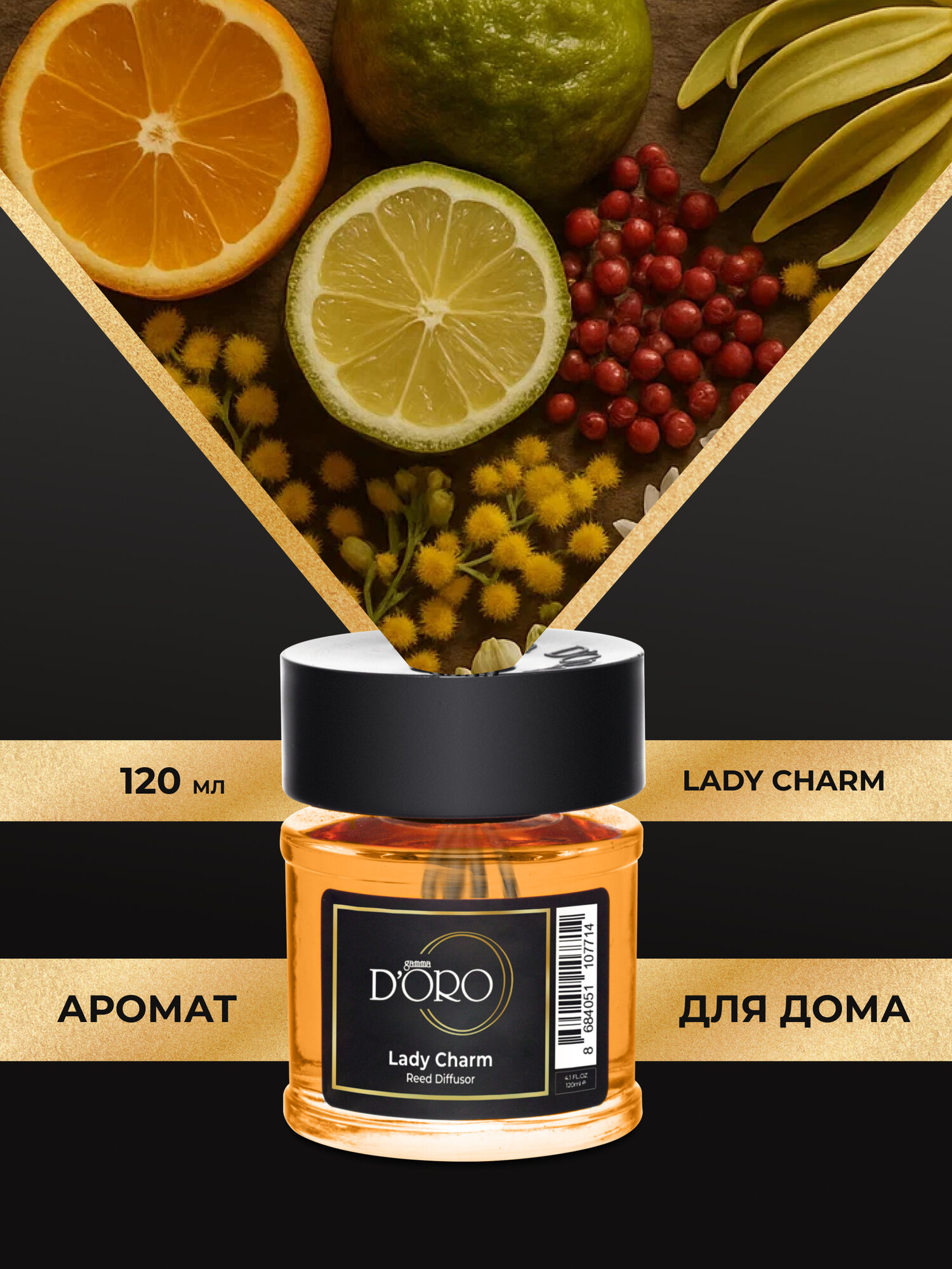 Диффузор для дома с палочками GAMMA D'ORO селективный аромат Lady Charm 120 мл