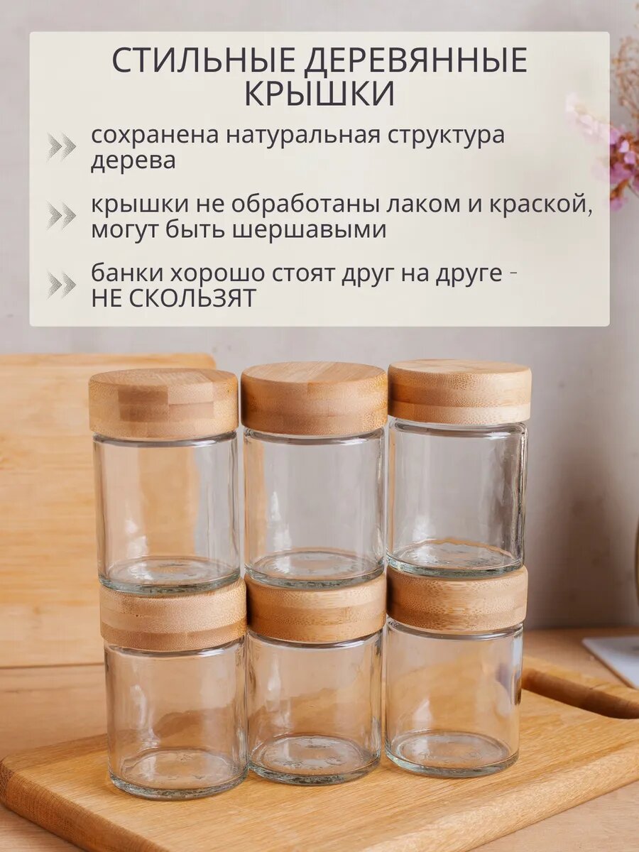 Банки для сыпучих продуктов специй и пряностей стеклянные с наклейками и мерными ложками 250 мл 6 шт — фото 1