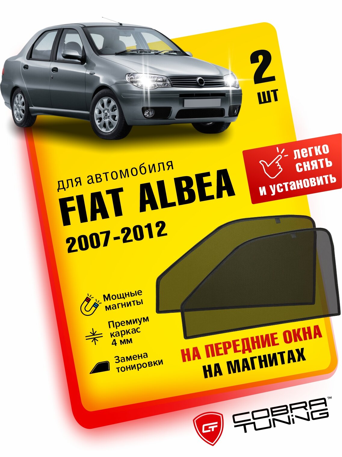 Каркасные шторки на магнитах для автомобиля Fiat Albea (Фиат Альбеа) 2007-2012, автошторки на передние стекла, Cobra Tuning - 2 шт.