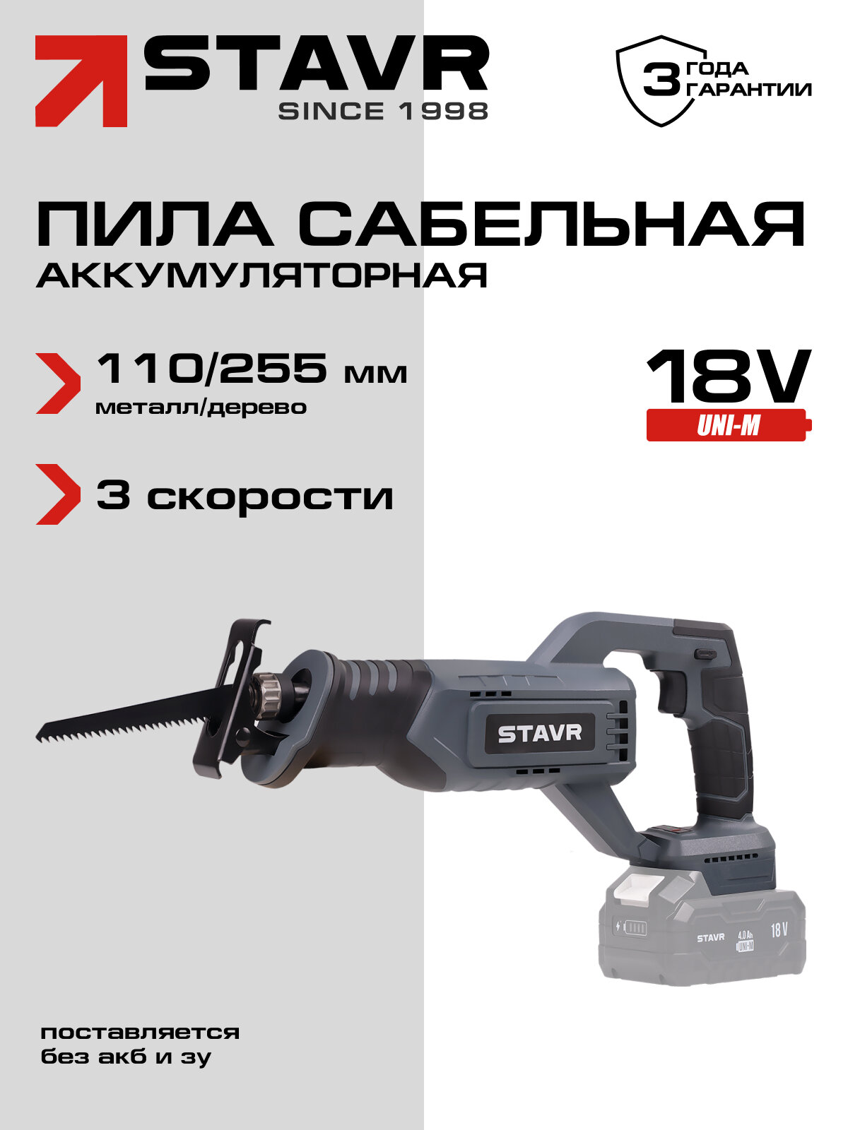 Пила сабельная аккумуляторная 18V UNI-M STAVR SRS 18BL-110V БЕЗ АКБ и ЗУ